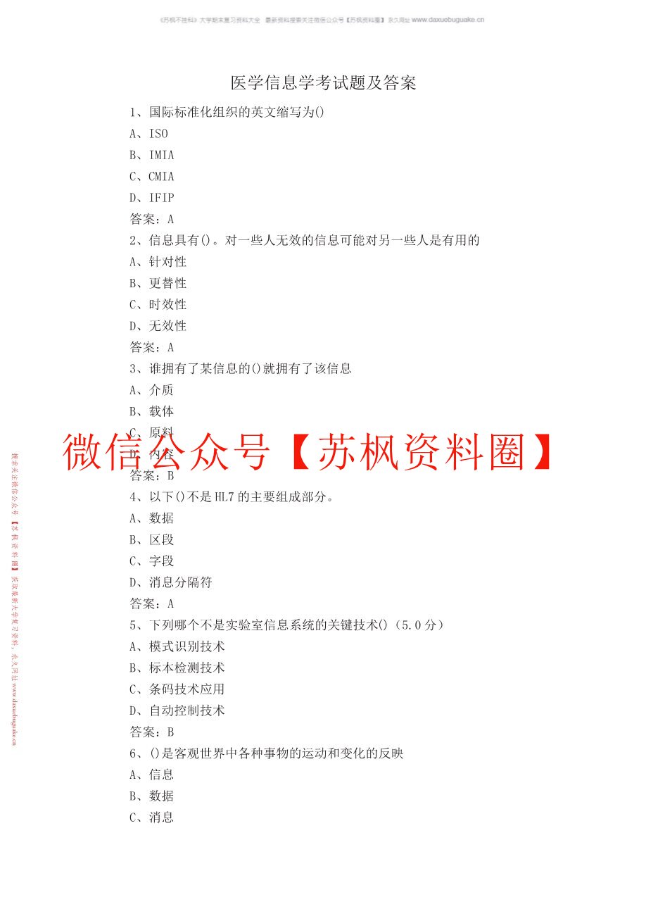 医学信息技术基础教程